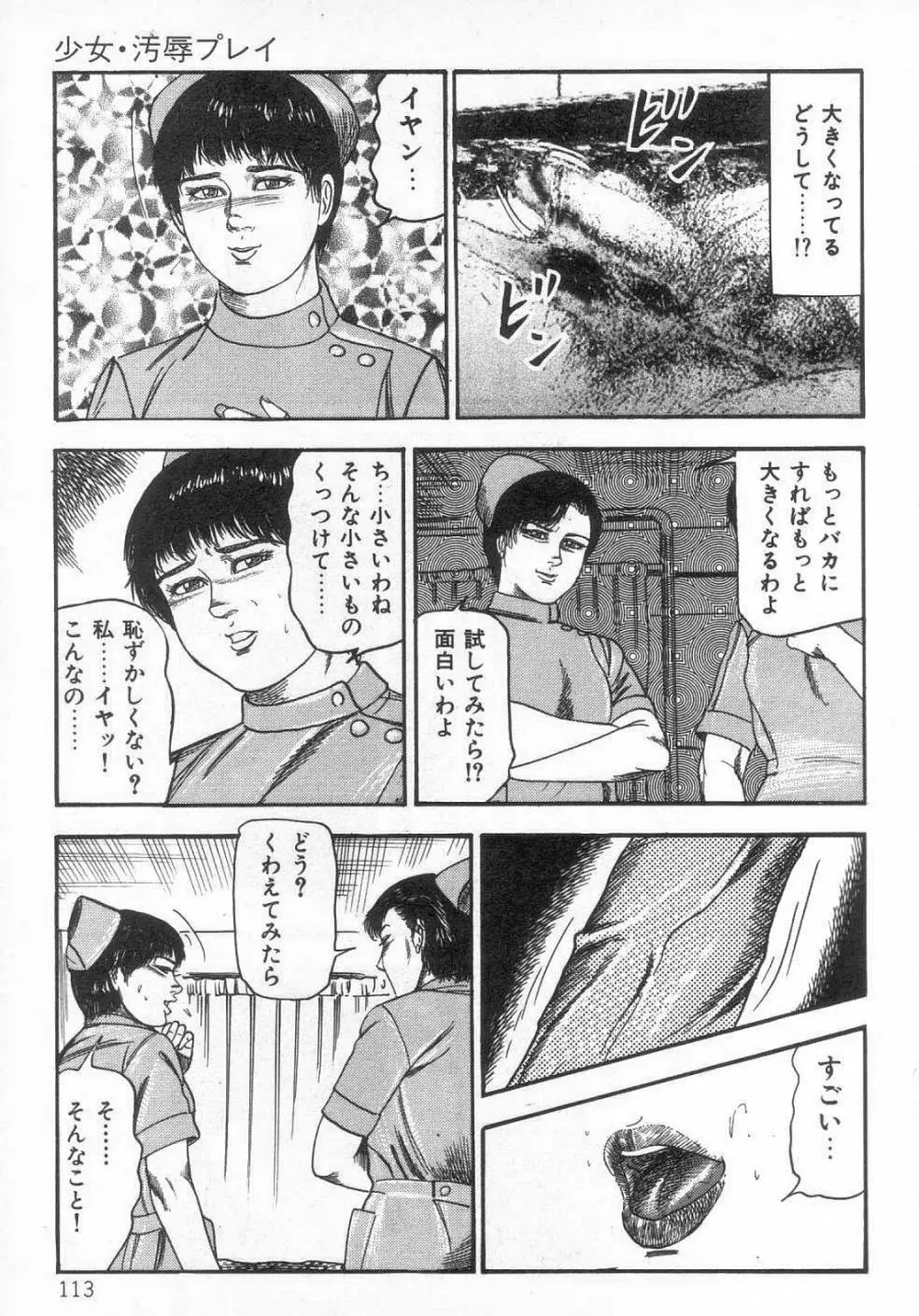 女高生M調教 Page.118