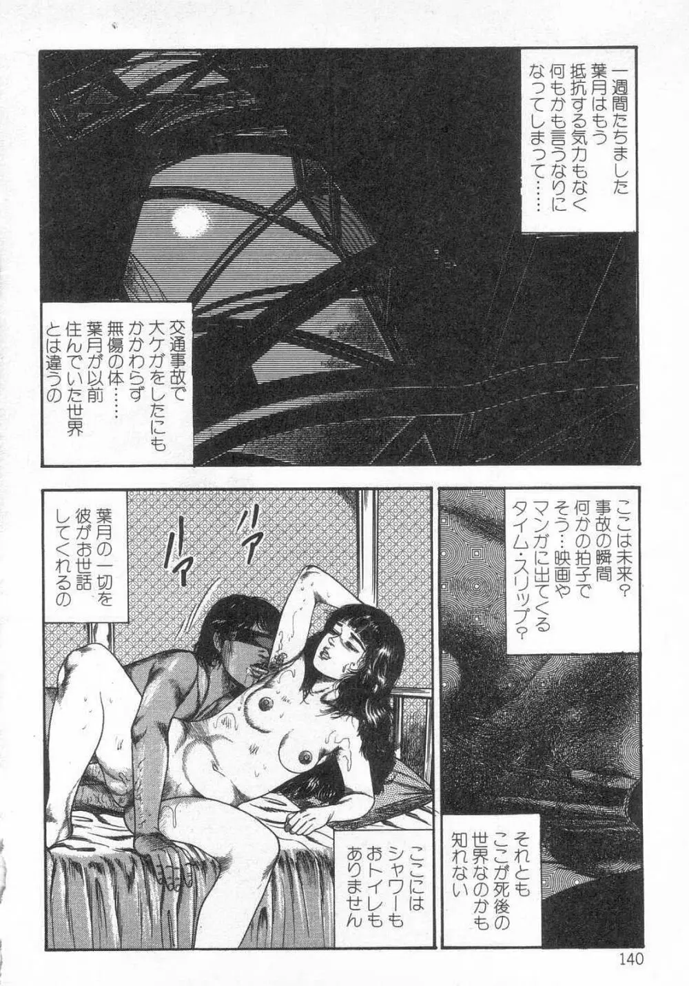 女高生M調教 Page.145