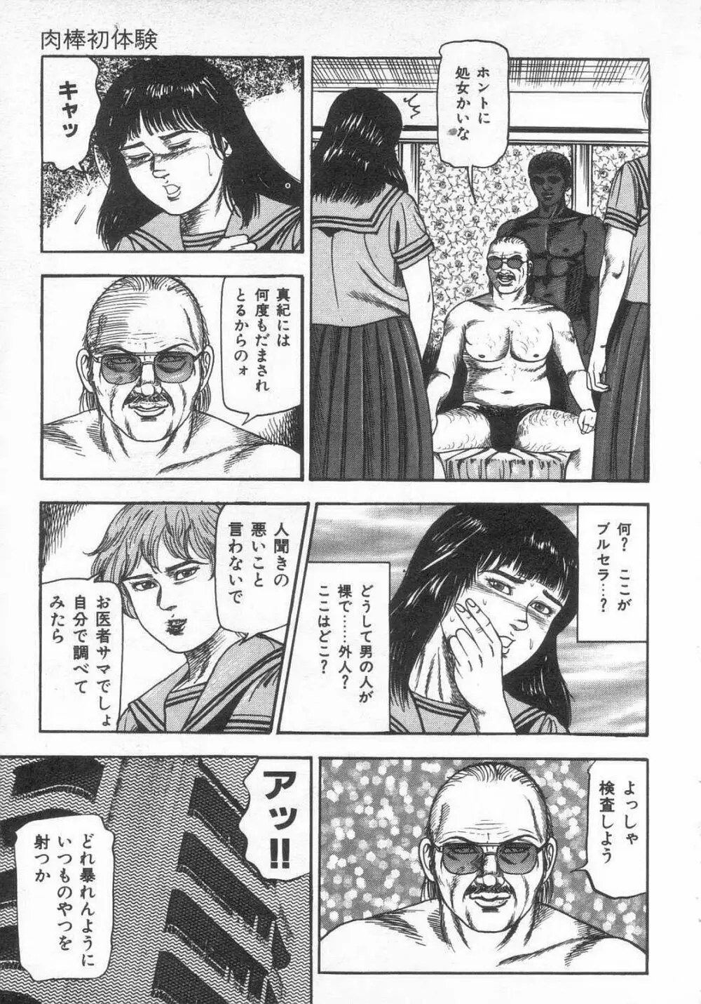 女高生M調教 Page.20