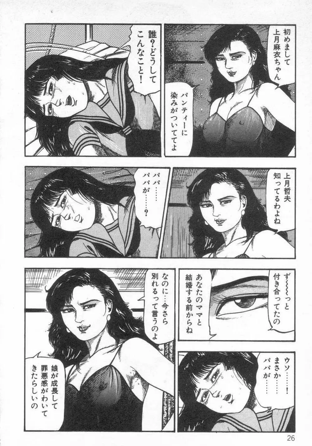 女高生M調教 Page.31