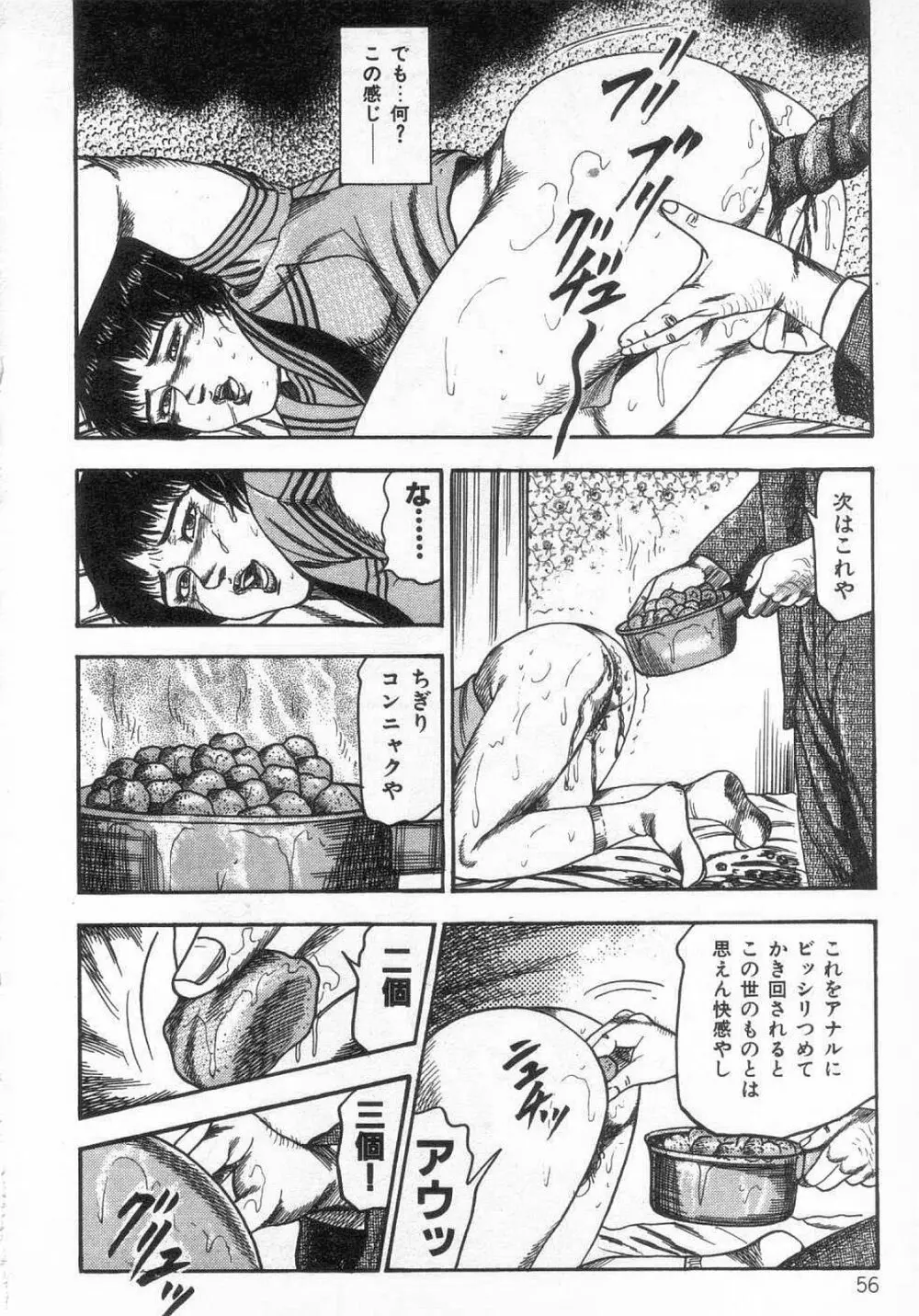 女高生M調教 Page.61