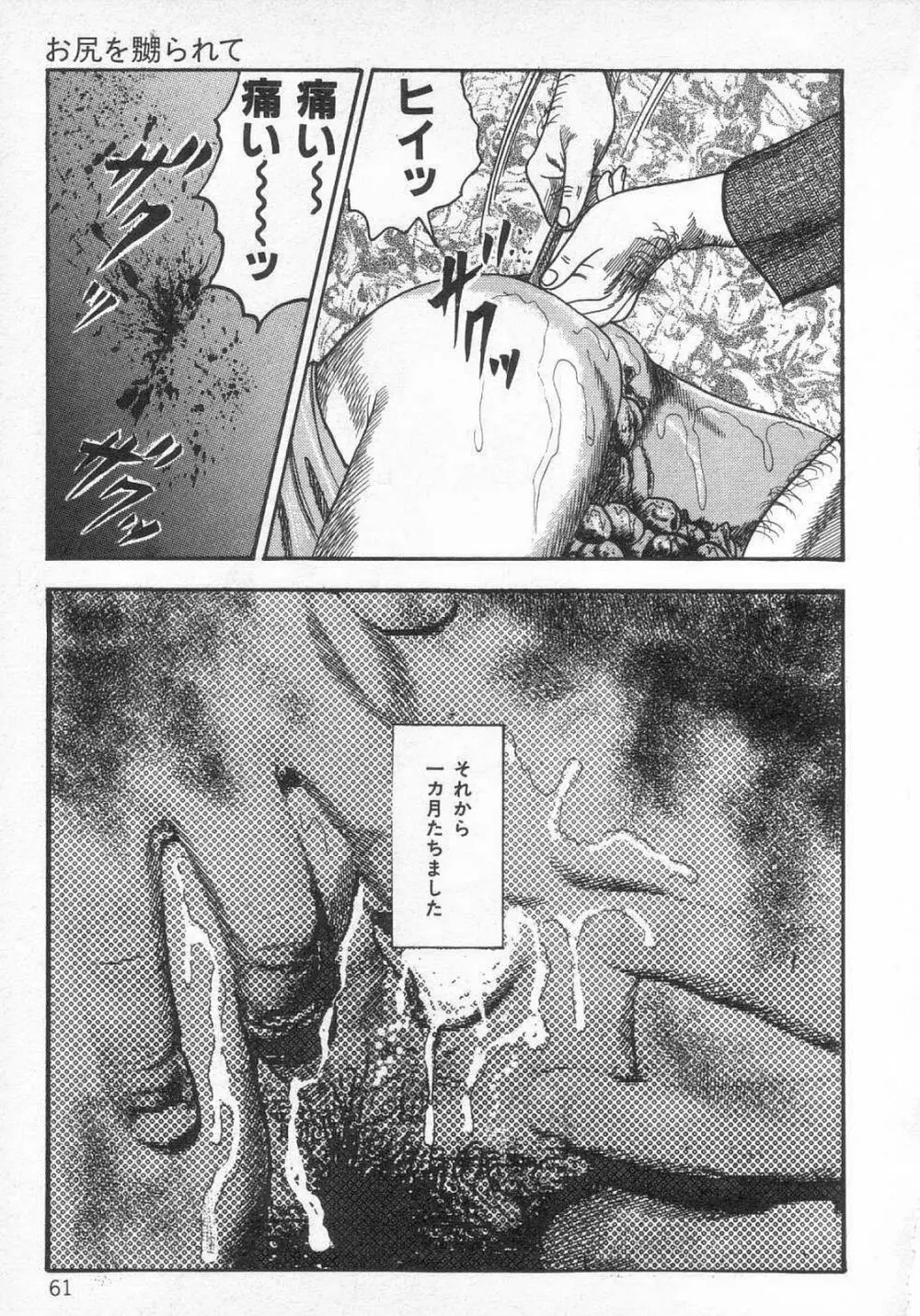 女高生M調教 Page.66