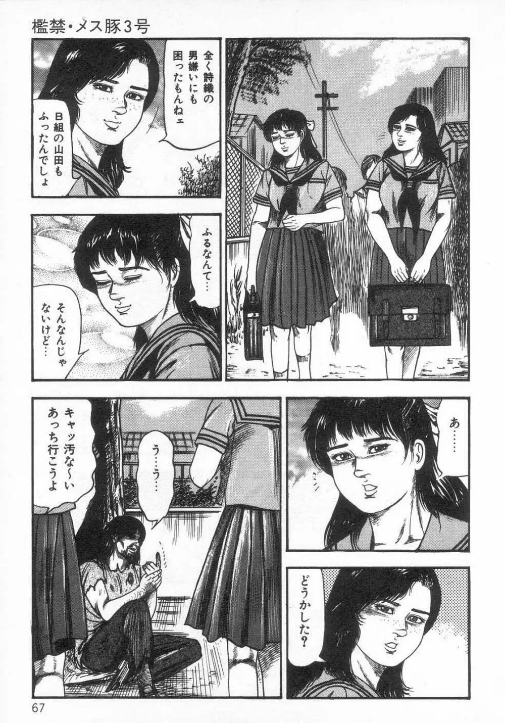 女高生M調教 Page.72