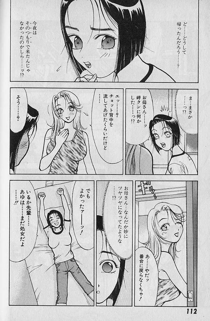 愛とぬるまゆの日々 2 Page.113