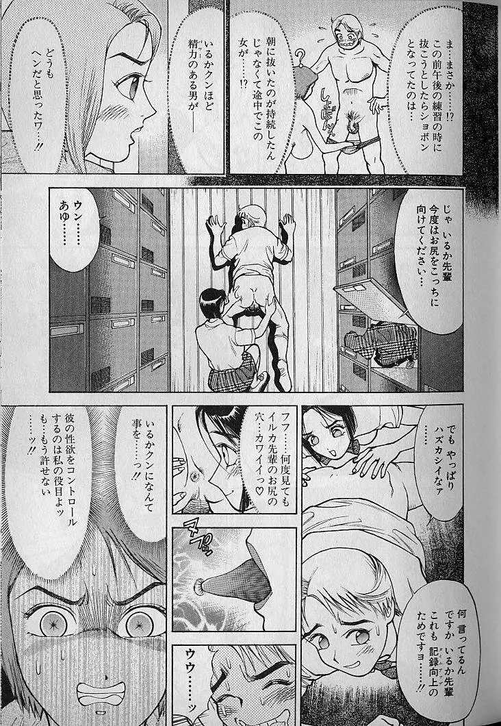 愛とぬるまゆの日々 2 Page.118