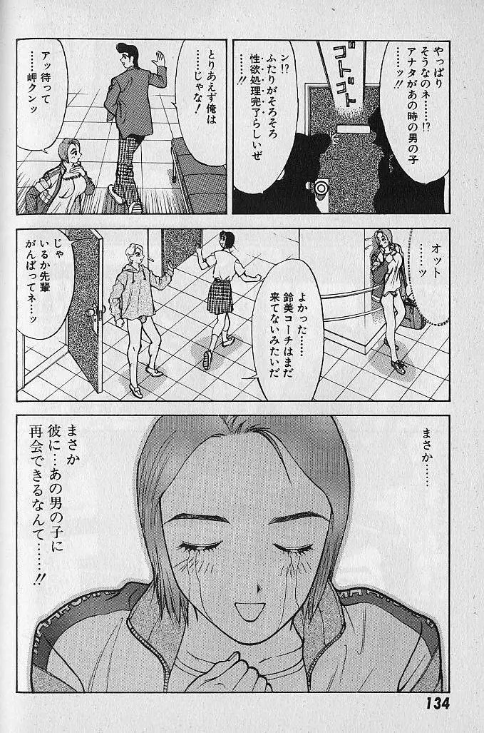 愛とぬるまゆの日々 2 Page.135