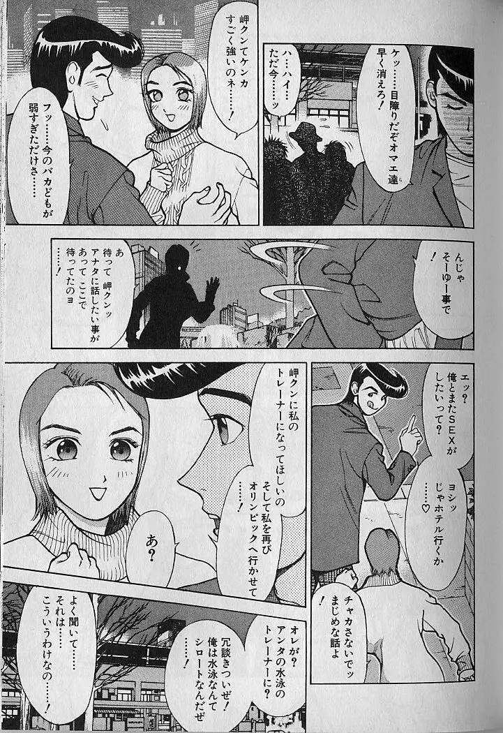 愛とぬるまゆの日々 2 Page.142