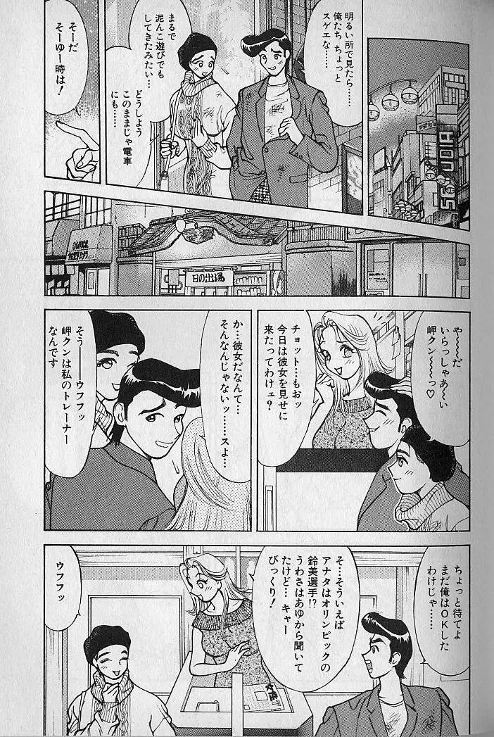 愛とぬるまゆの日々 2 Page.150