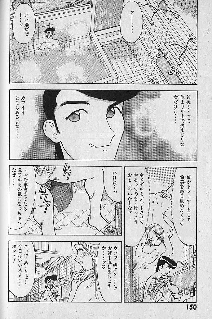 愛とぬるまゆの日々 2 Page.151