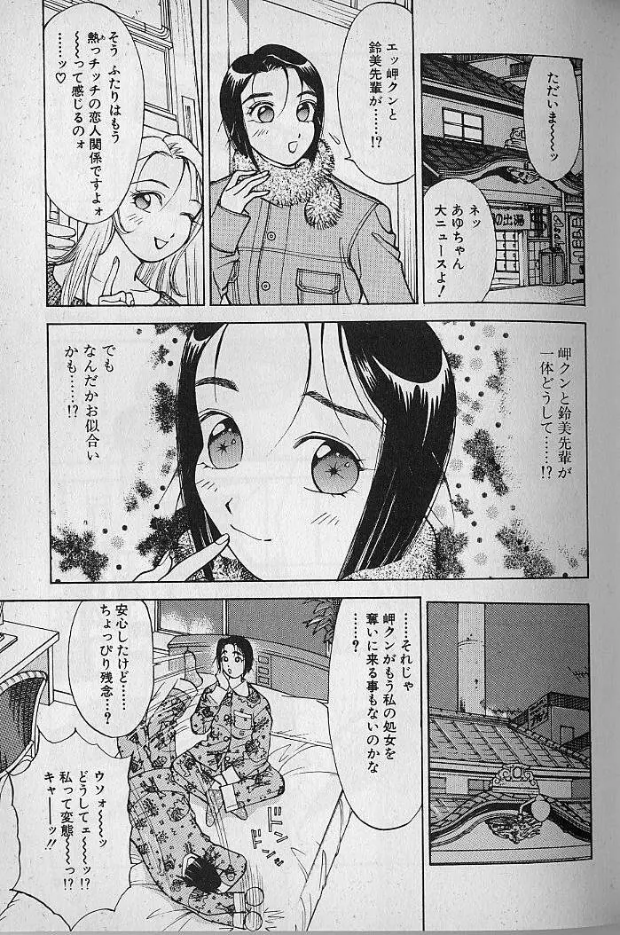 愛とぬるまゆの日々 2 Page.156