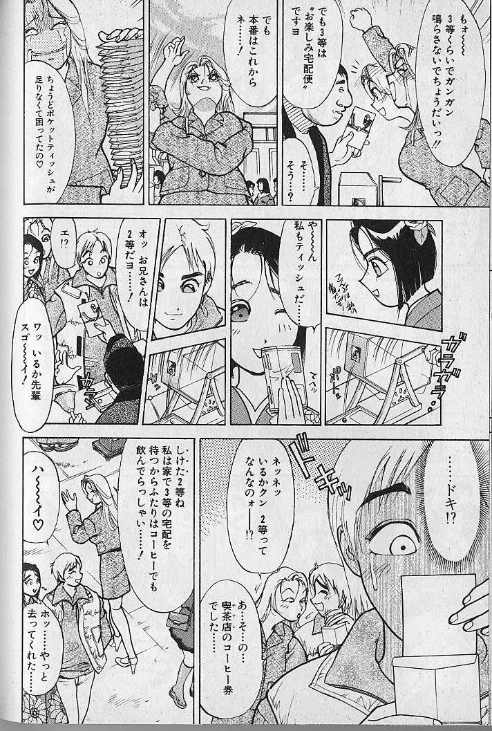 愛とぬるまゆの日々 2 Page.167