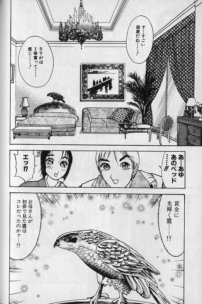 愛とぬるまゆの日々 2 Page.169