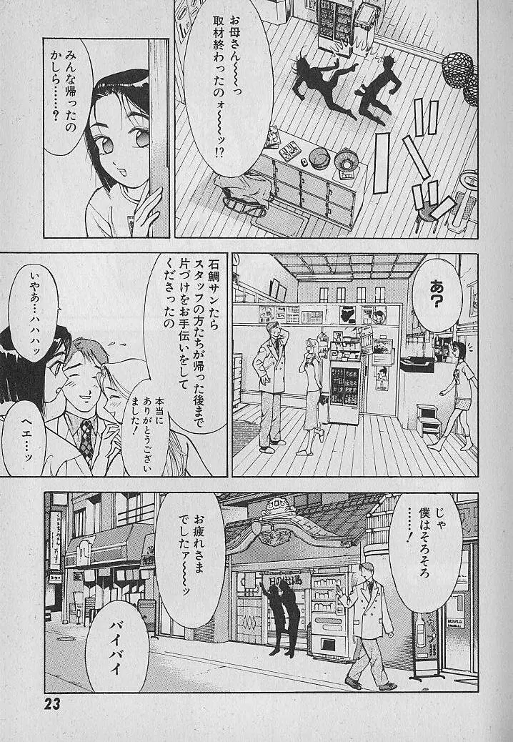 愛とぬるまゆの日々 2 Page.24