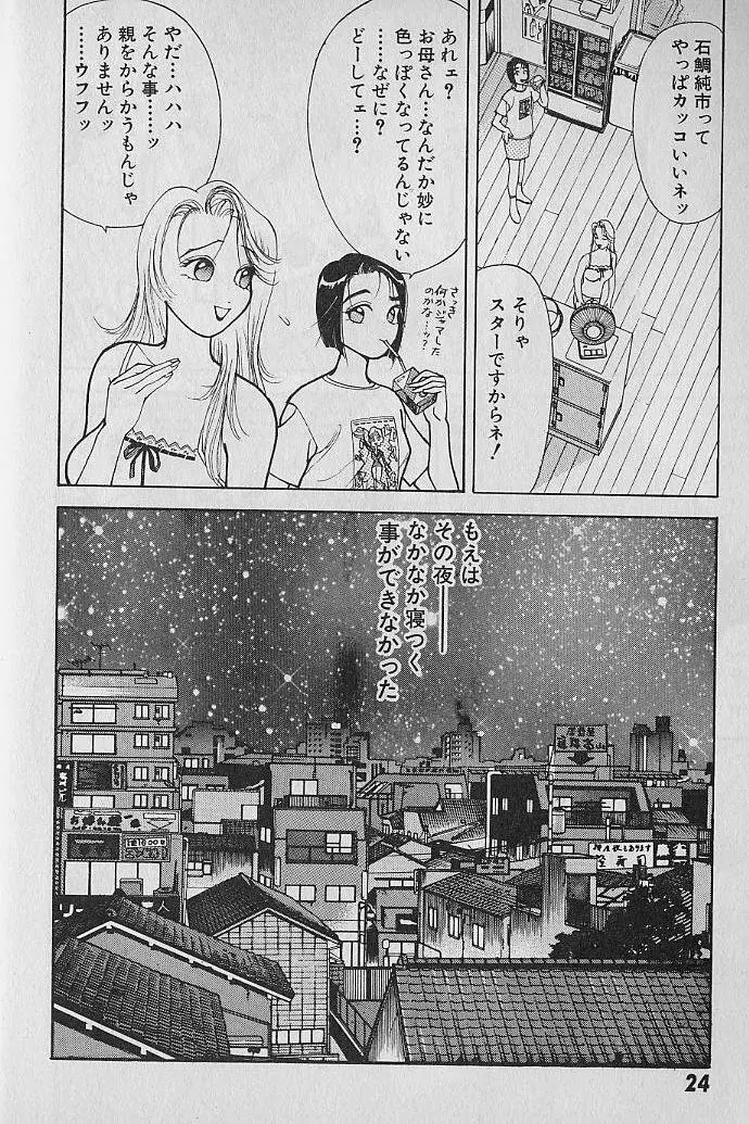 愛とぬるまゆの日々 2 Page.25