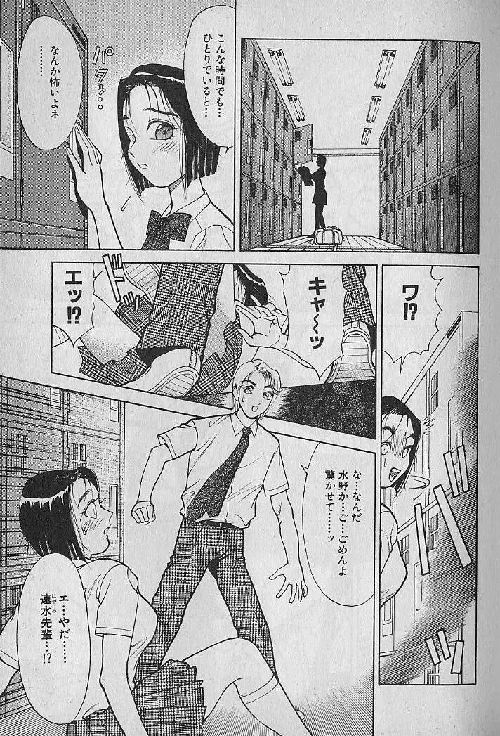 愛とぬるまゆの日々 2 Page.36