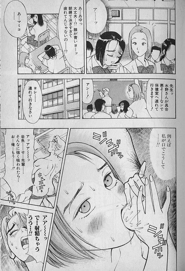 愛とぬるまゆの日々 2 Page.56