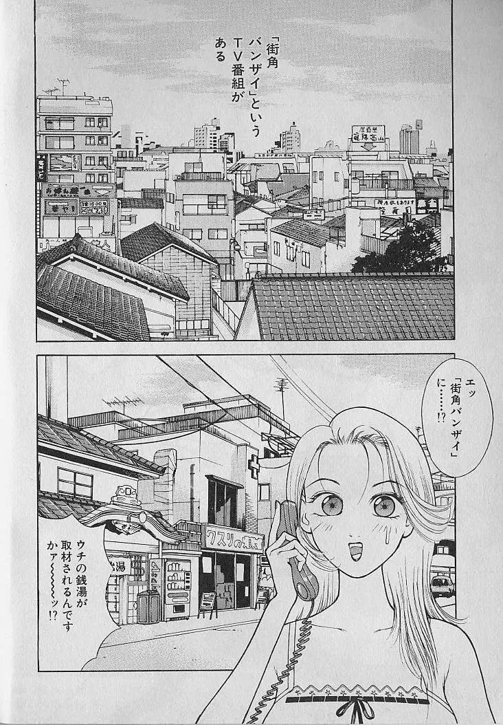 愛とぬるまゆの日々 2 Page.6