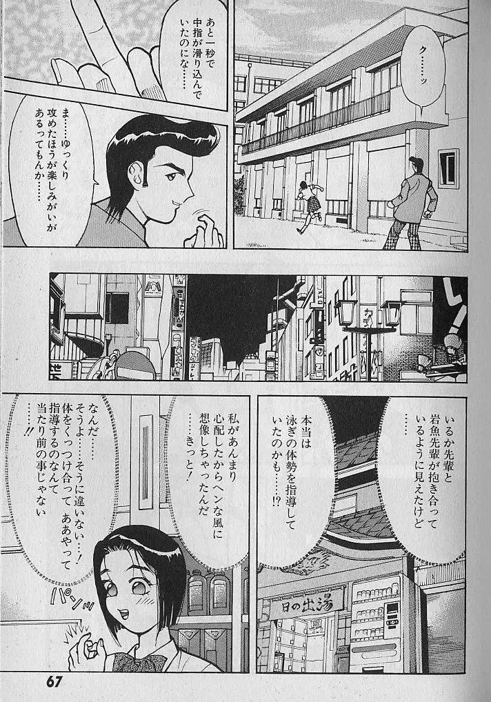 愛とぬるまゆの日々 2 Page.68