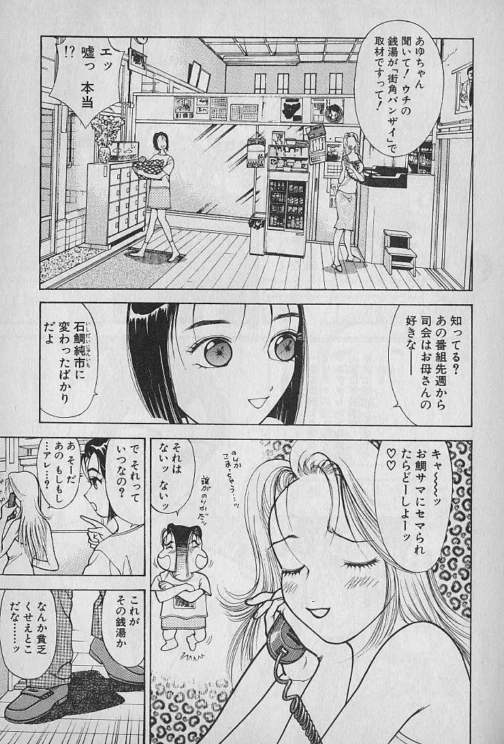 愛とぬるまゆの日々 2 Page.7