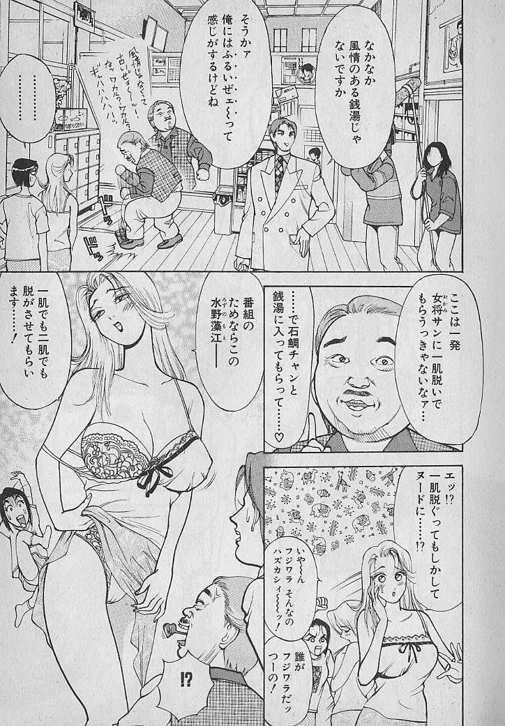 愛とぬるまゆの日々 2 Page.9