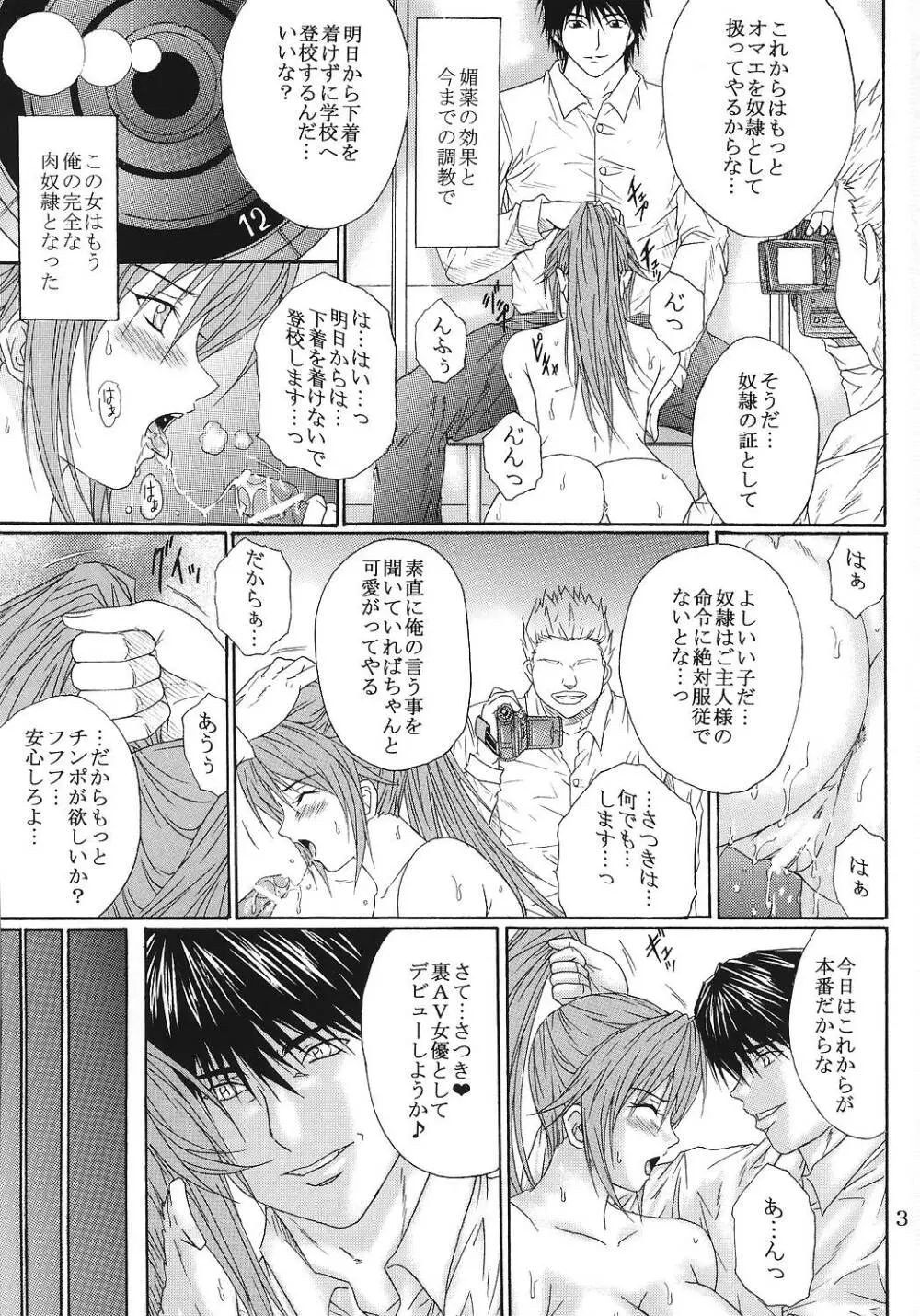 陵辱連鎖 06 Page.2