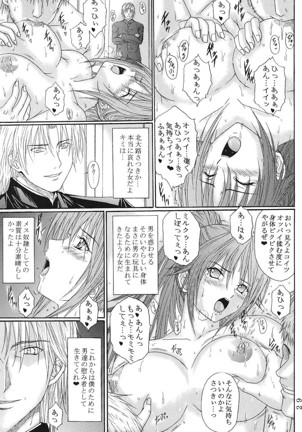 陵辱連鎖 06 Page.28