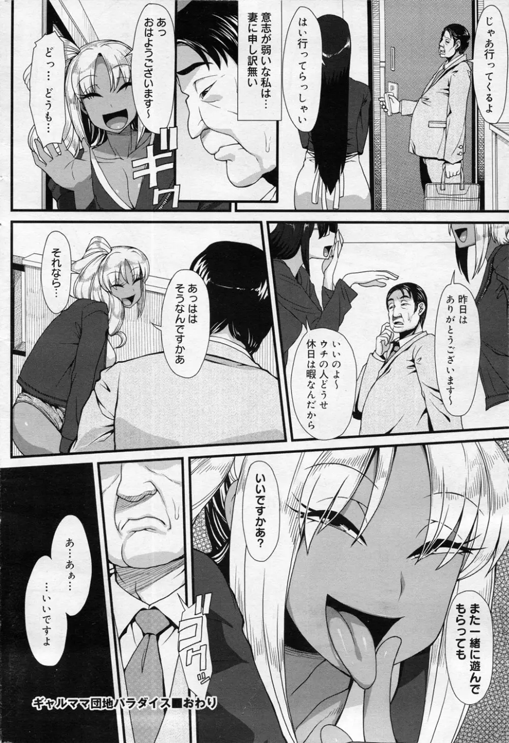 ギャルママ団地パラダイス Page.16