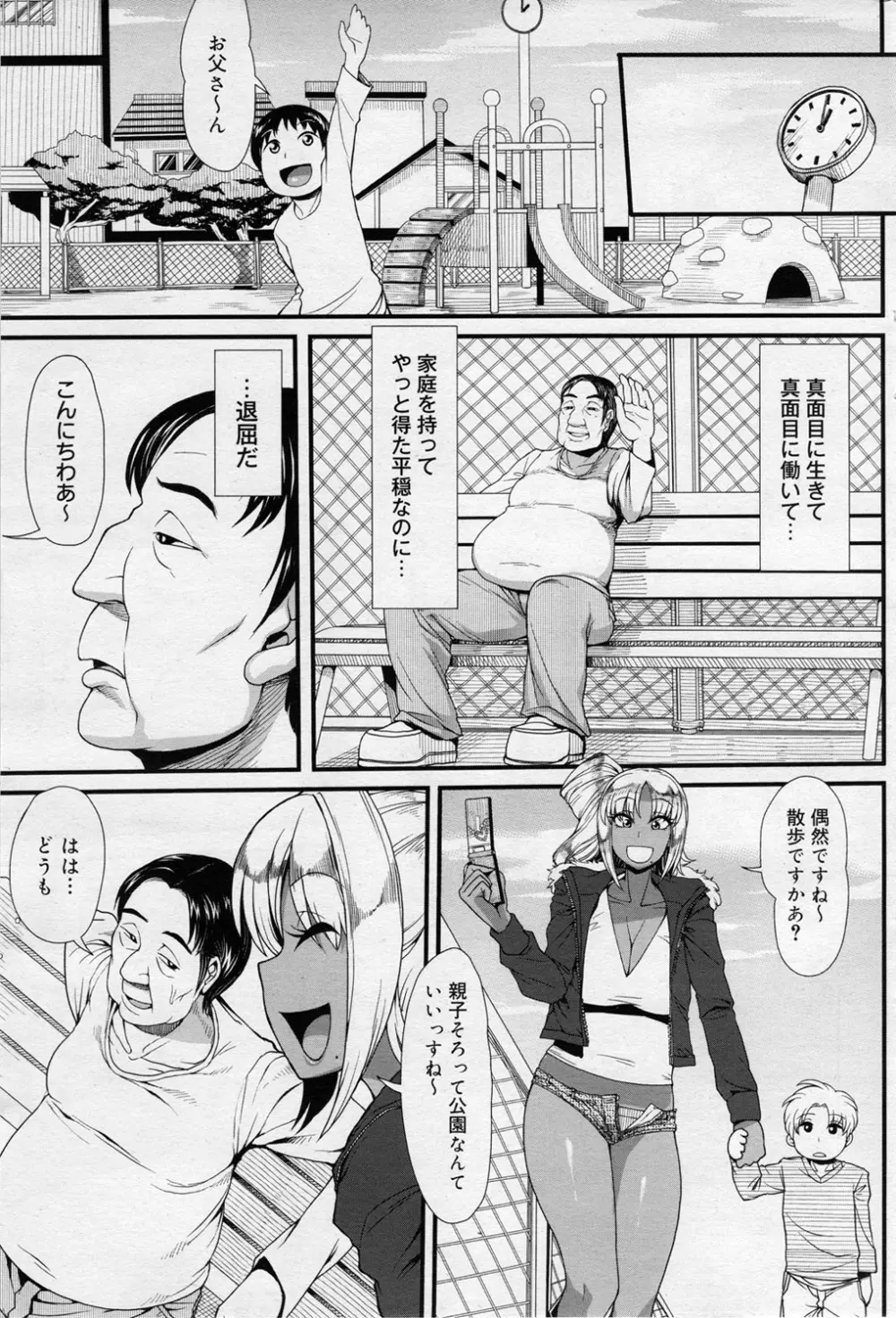 ギャルママ団地パラダイス Page.3