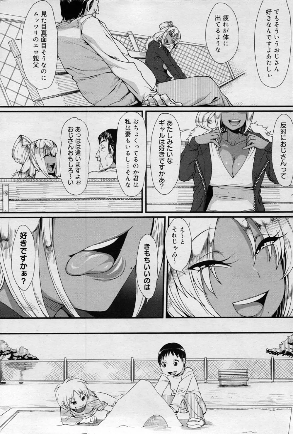 ギャルママ団地パラダイス Page.6