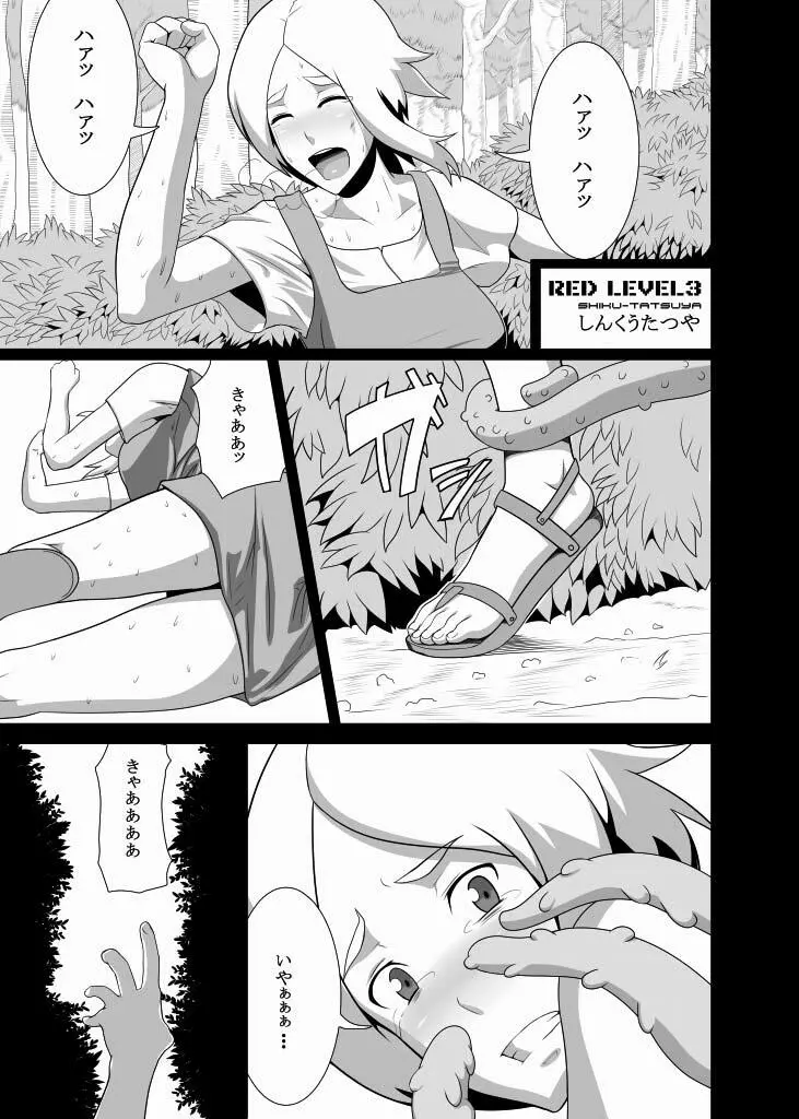 REDLEVEL3 Page.3