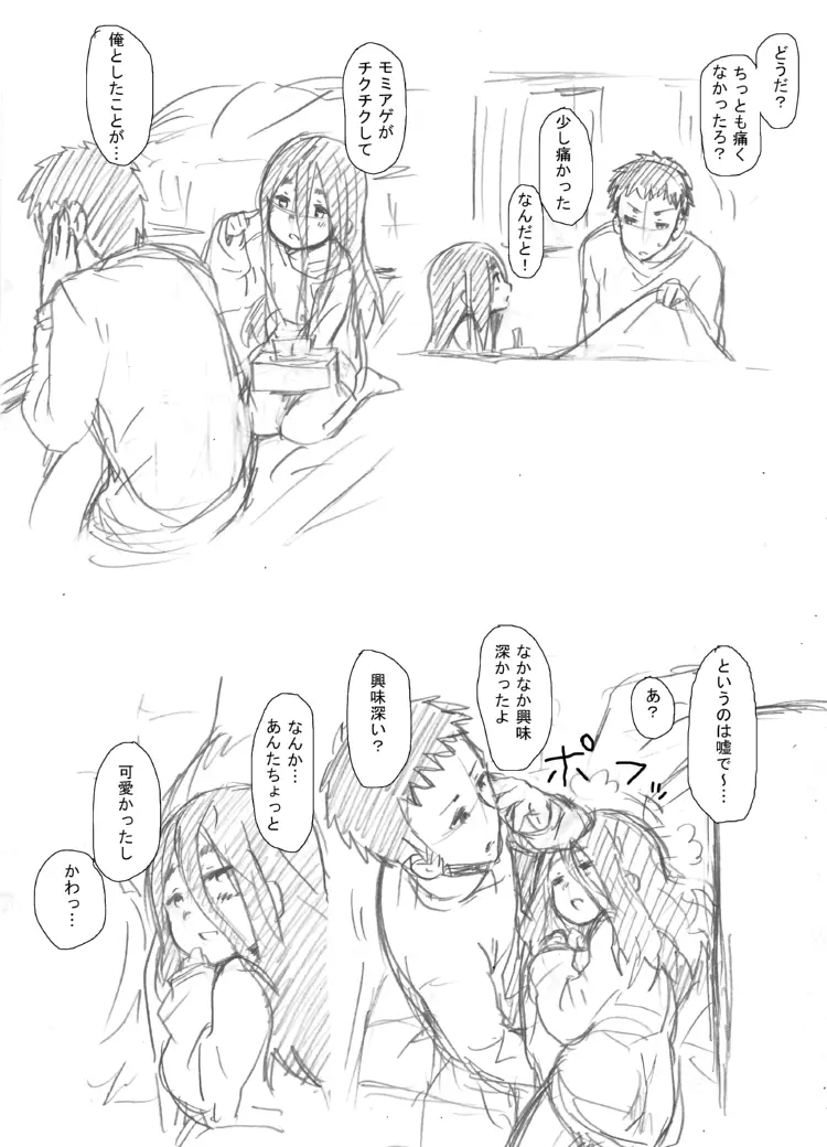 幼女落書き漫画モドキ Page.20