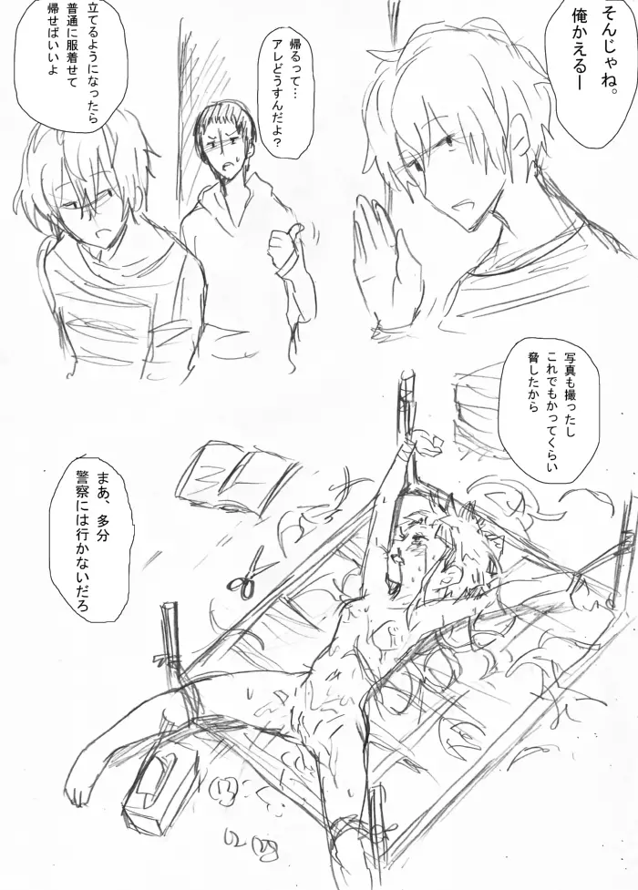 レ○プ落書き（リョナ風味なので回覧注意） Page.6