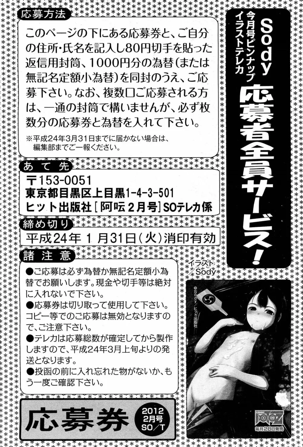 COMIC 阿吽 2012年1・2月合併号 Page.260