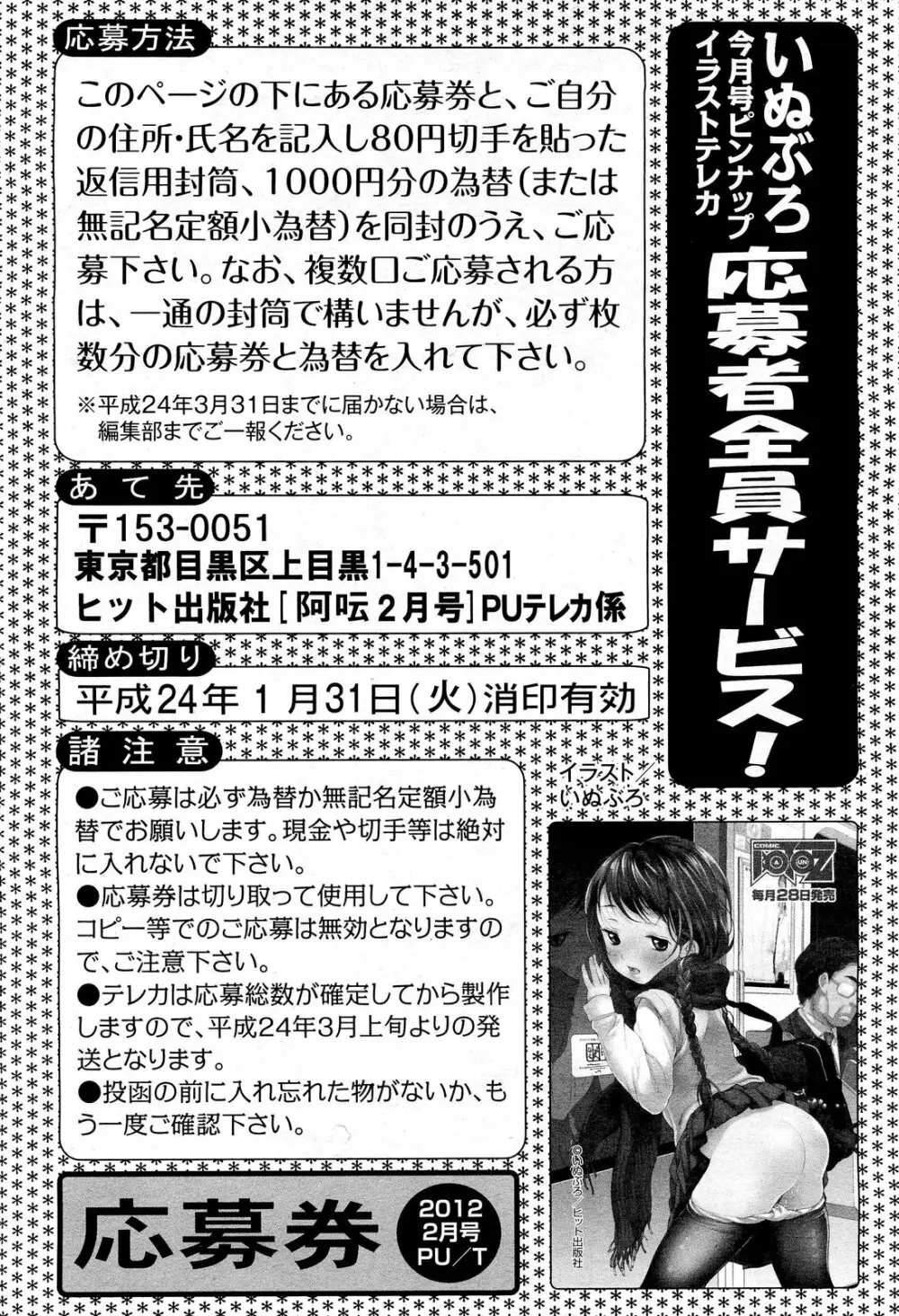 COMIC 阿吽 2012年1・2月合併号 Page.262