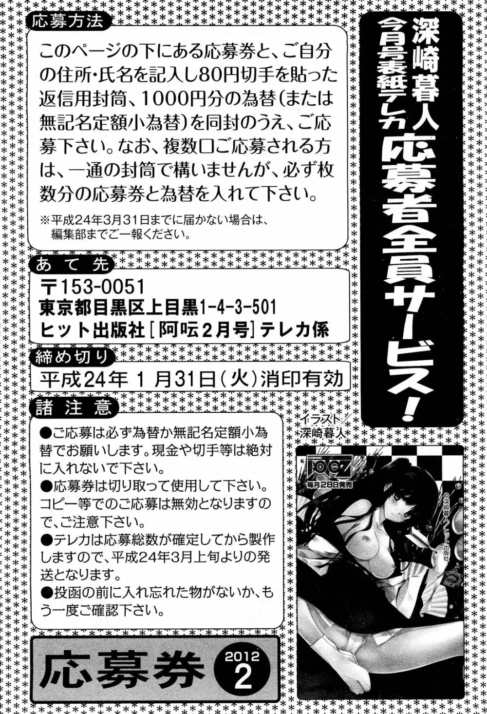 COMIC 阿吽 2012年1・2月合併号 Page.264