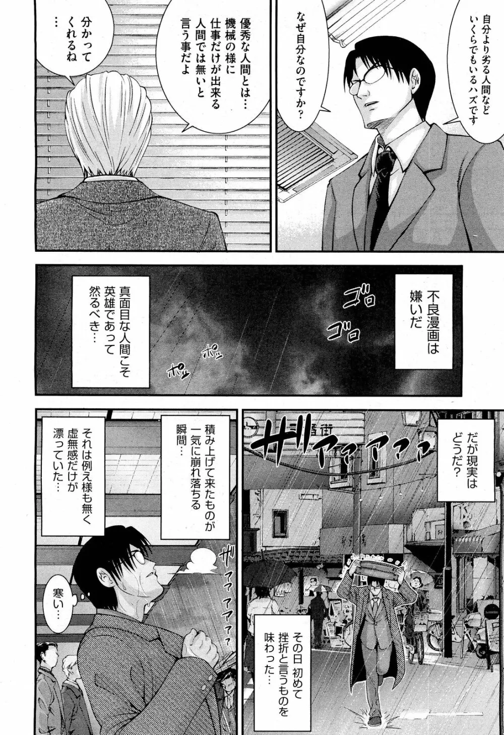 COMIC 阿吽 2012年1・2月合併号 Page.300