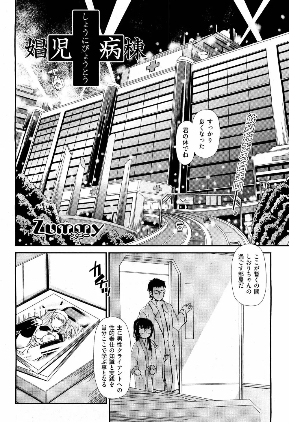 COMIC 阿吽 2012年1・2月合併号 Page.370