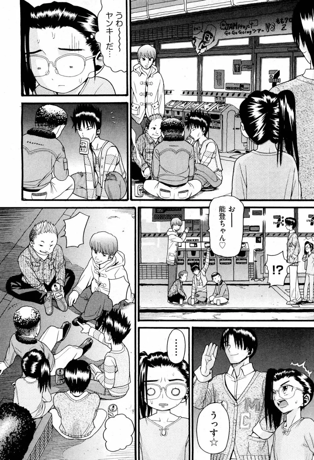 COMIC 阿吽 2012年1・2月合併号 Page.420