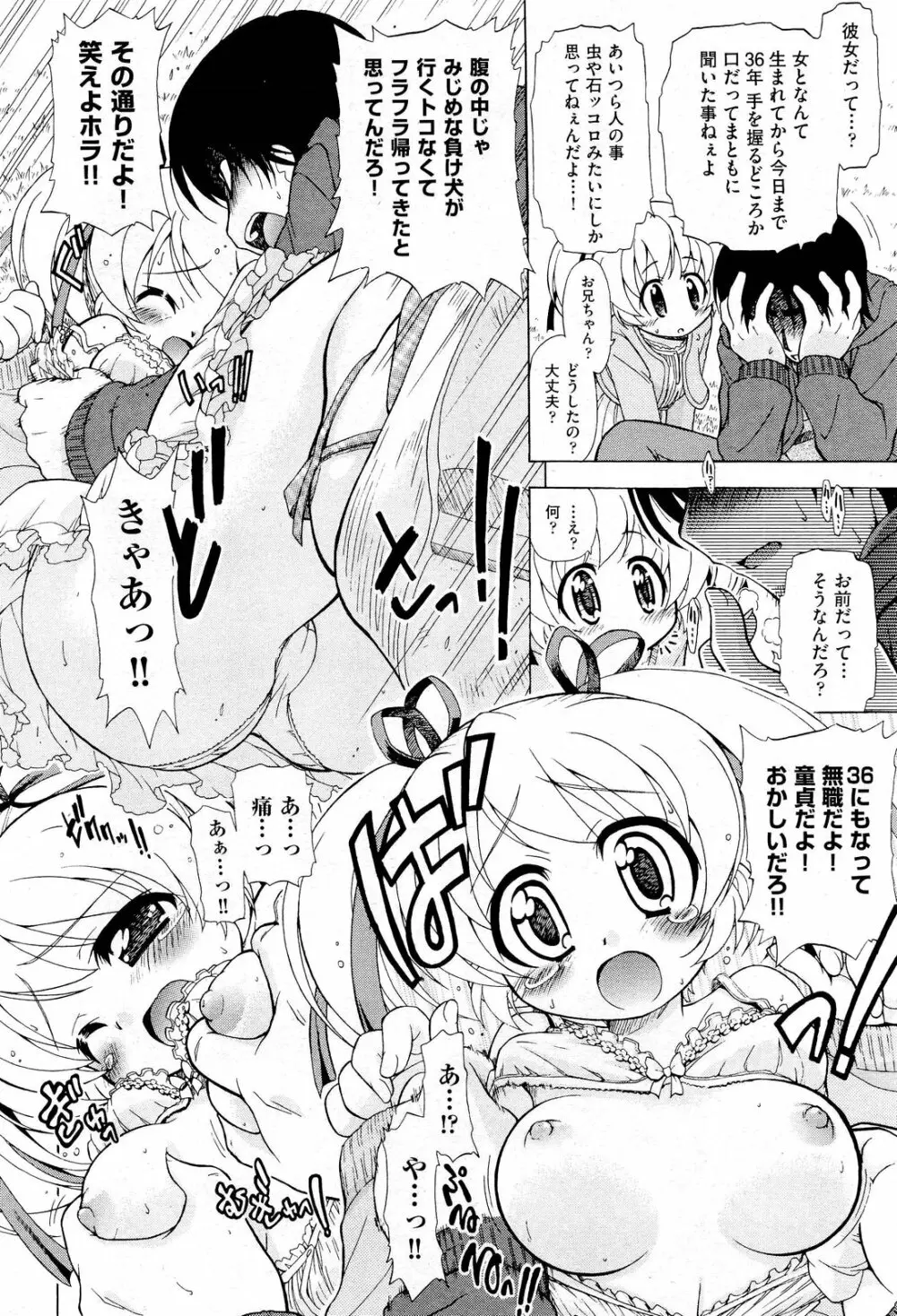 COMIC 阿吽 2012年1・2月合併号 Page.462