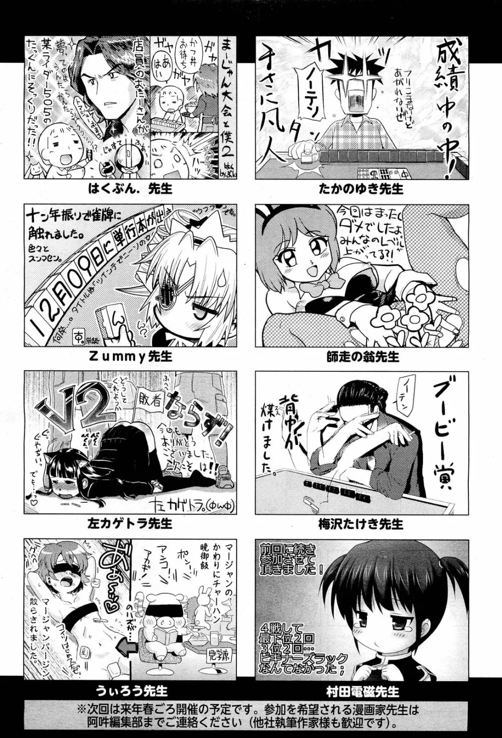 COMIC 阿吽 2012年1・2月合併号 Page.527