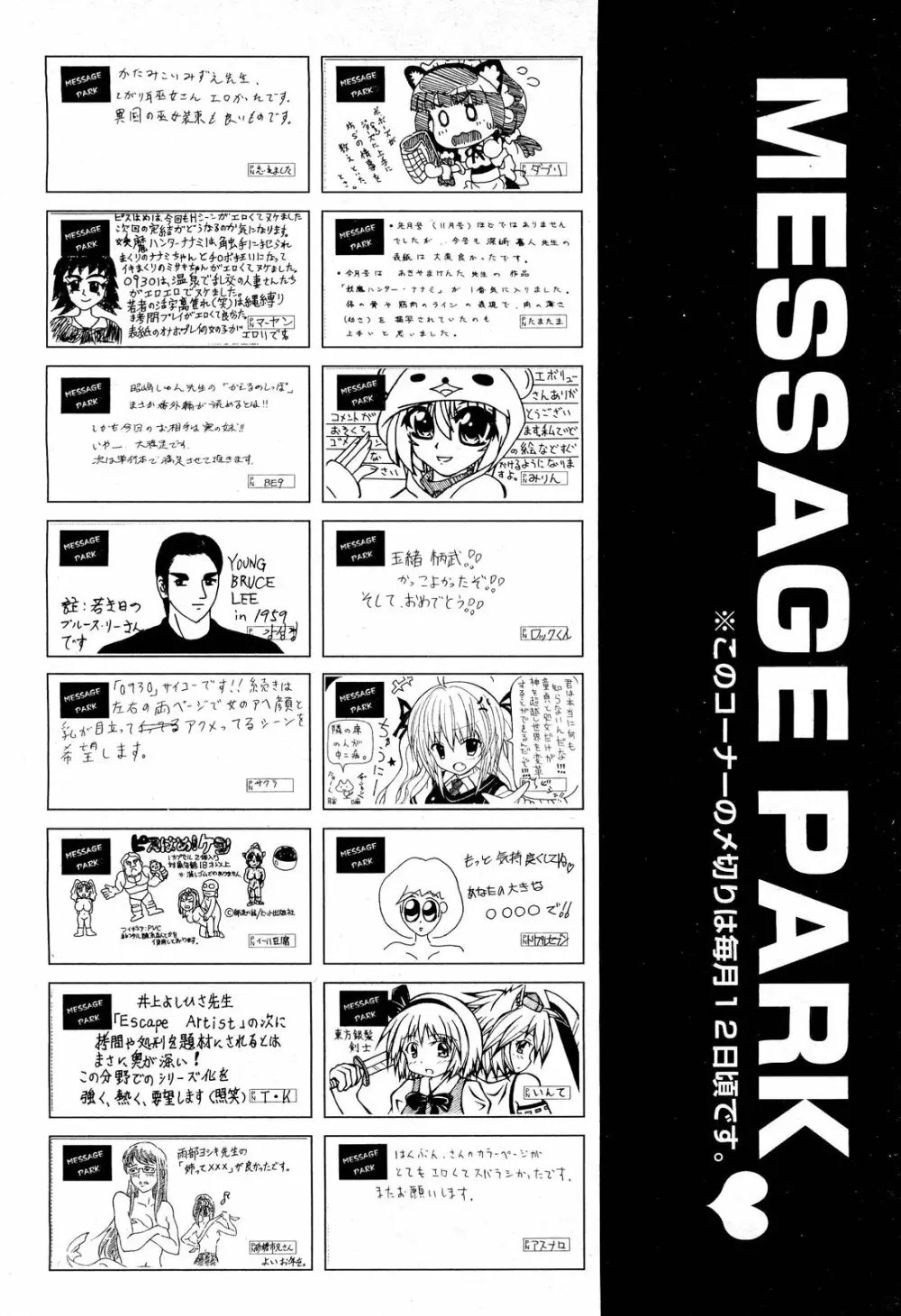 COMIC 阿吽 2012年1・2月合併号 Page.528