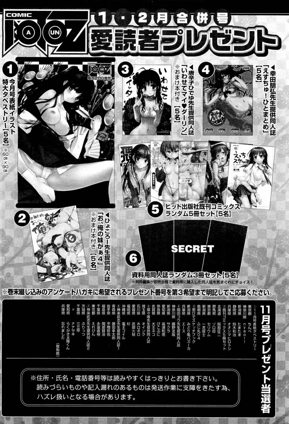 COMIC 阿吽 2012年1・2月合併号 Page.535