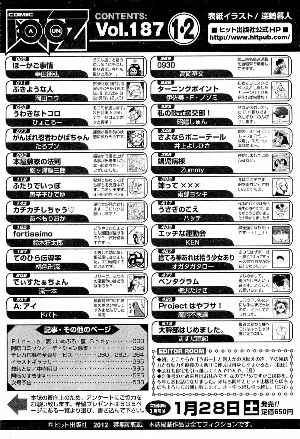 COMIC 阿吽 2012年1・2月合併号 Page.540