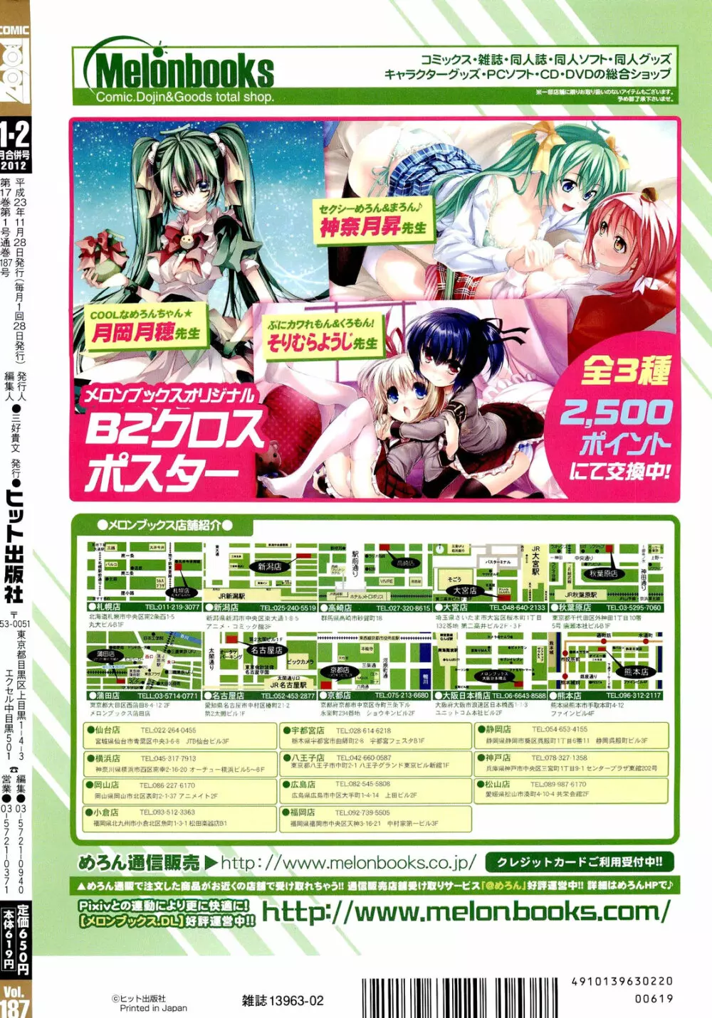 COMIC 阿吽 2012年1・2月合併号 Page.542