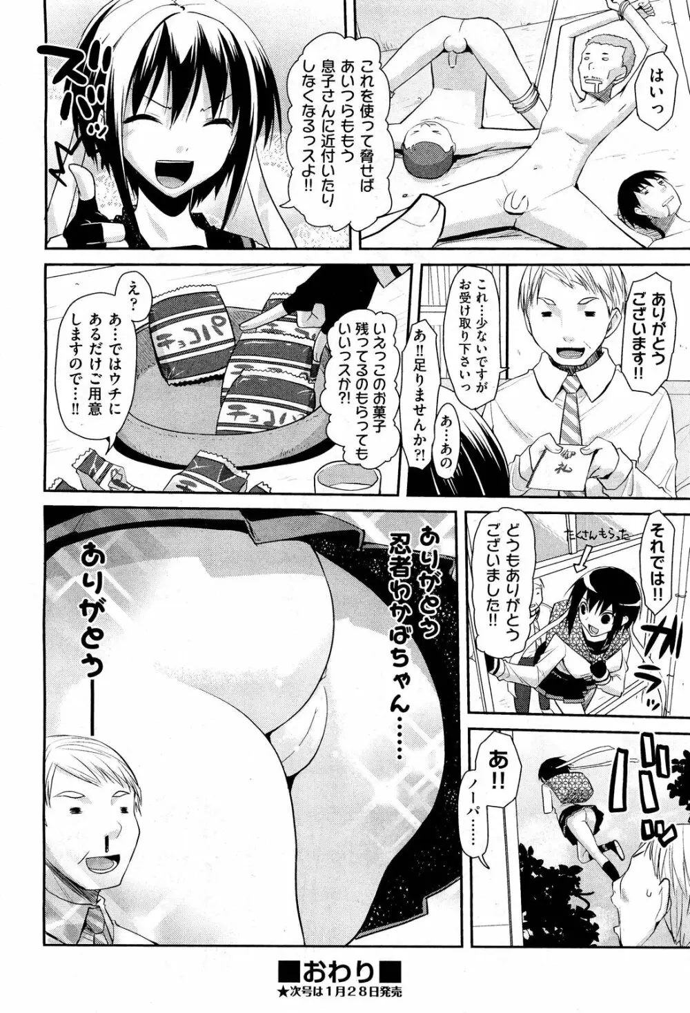 COMIC 阿吽 2012年1・2月合併号 Page.92