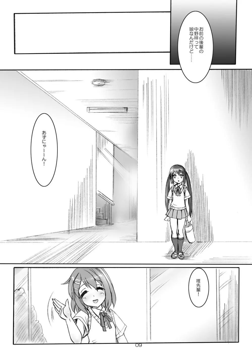 けいすく! Page.9