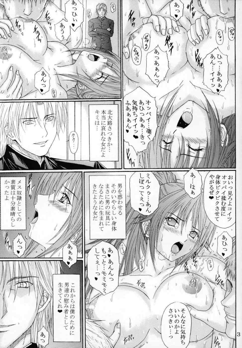 陵辱連鎖 7 Page.2