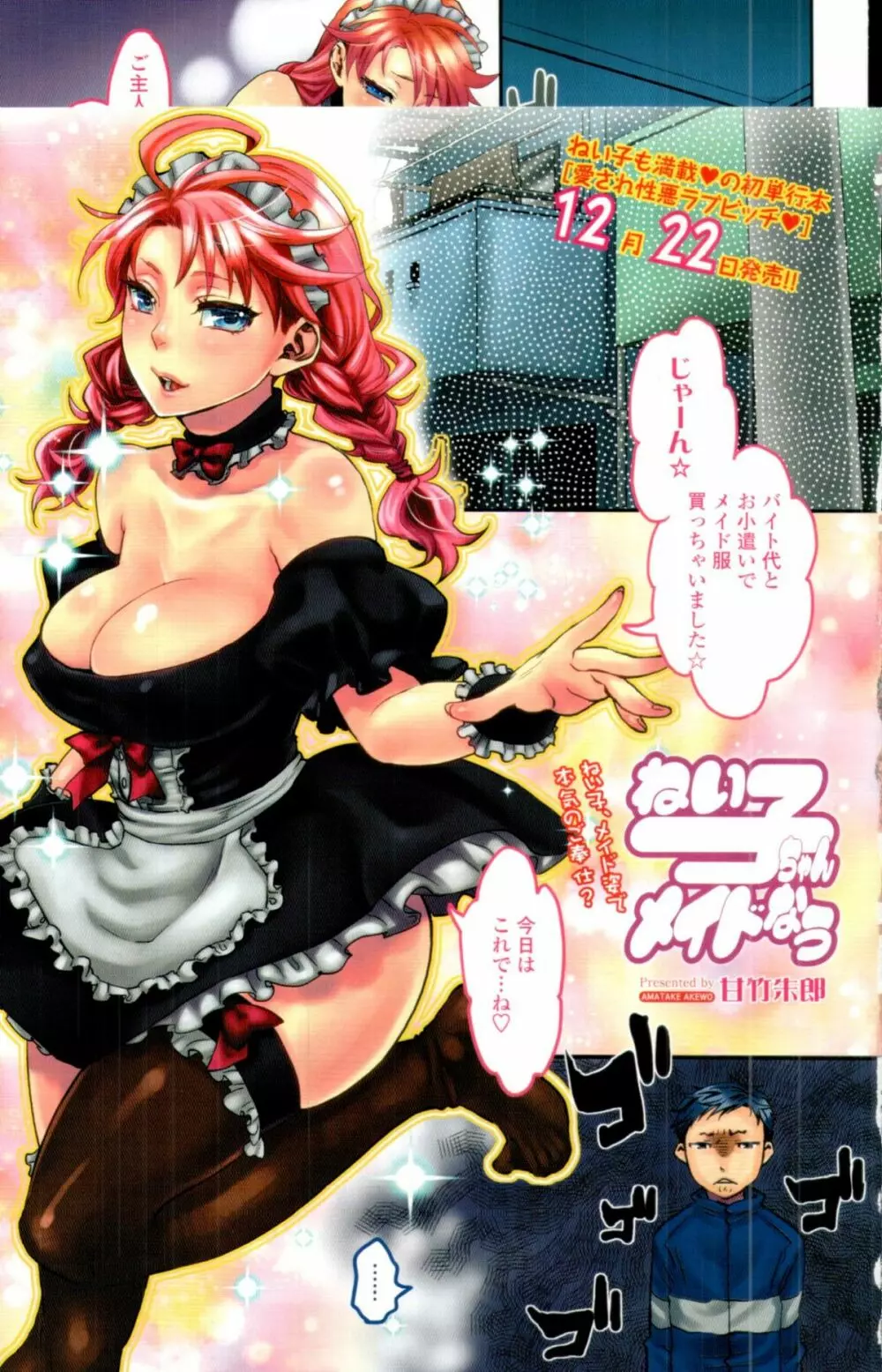 COMIC 天魔 2012年1月号 Page.7