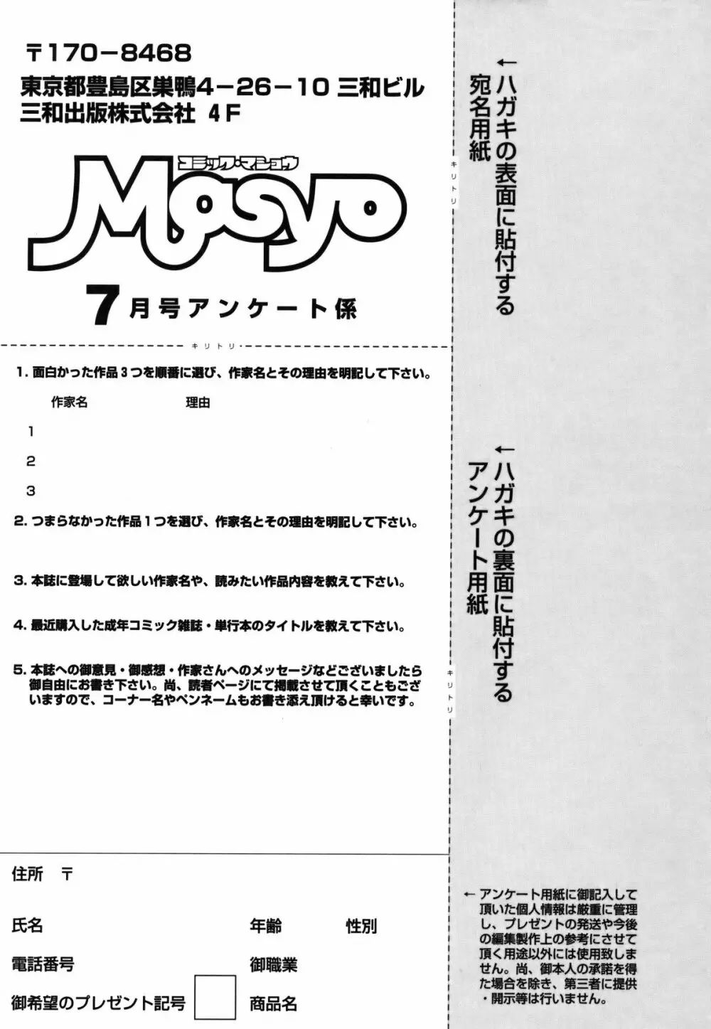 コミック・マショウ 2011年7月号 Page.258