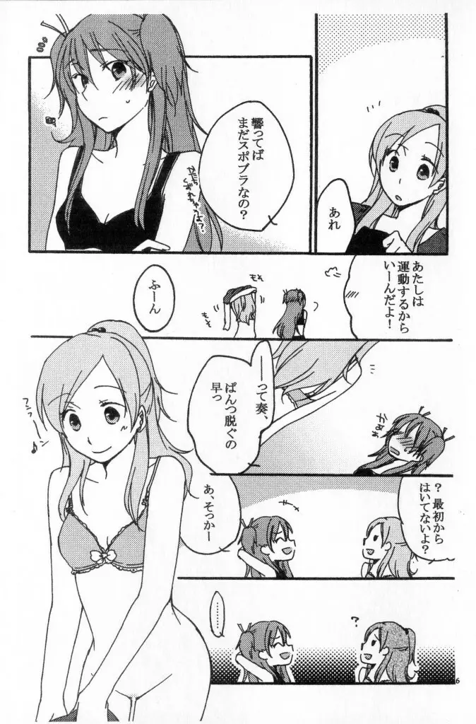 ケンカップルの日常 Page.5